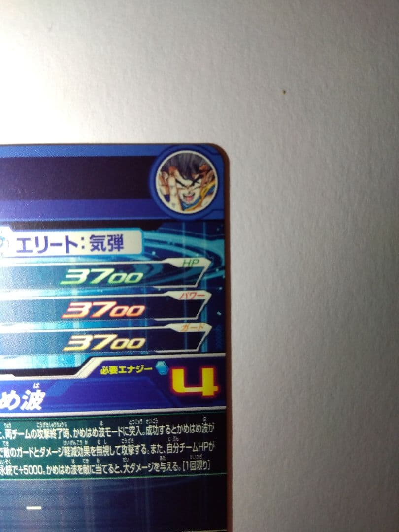 UGM1-SEC4 孫悟空 4桁 シリアル悟空 スーパードラゴンボールヒーローズ