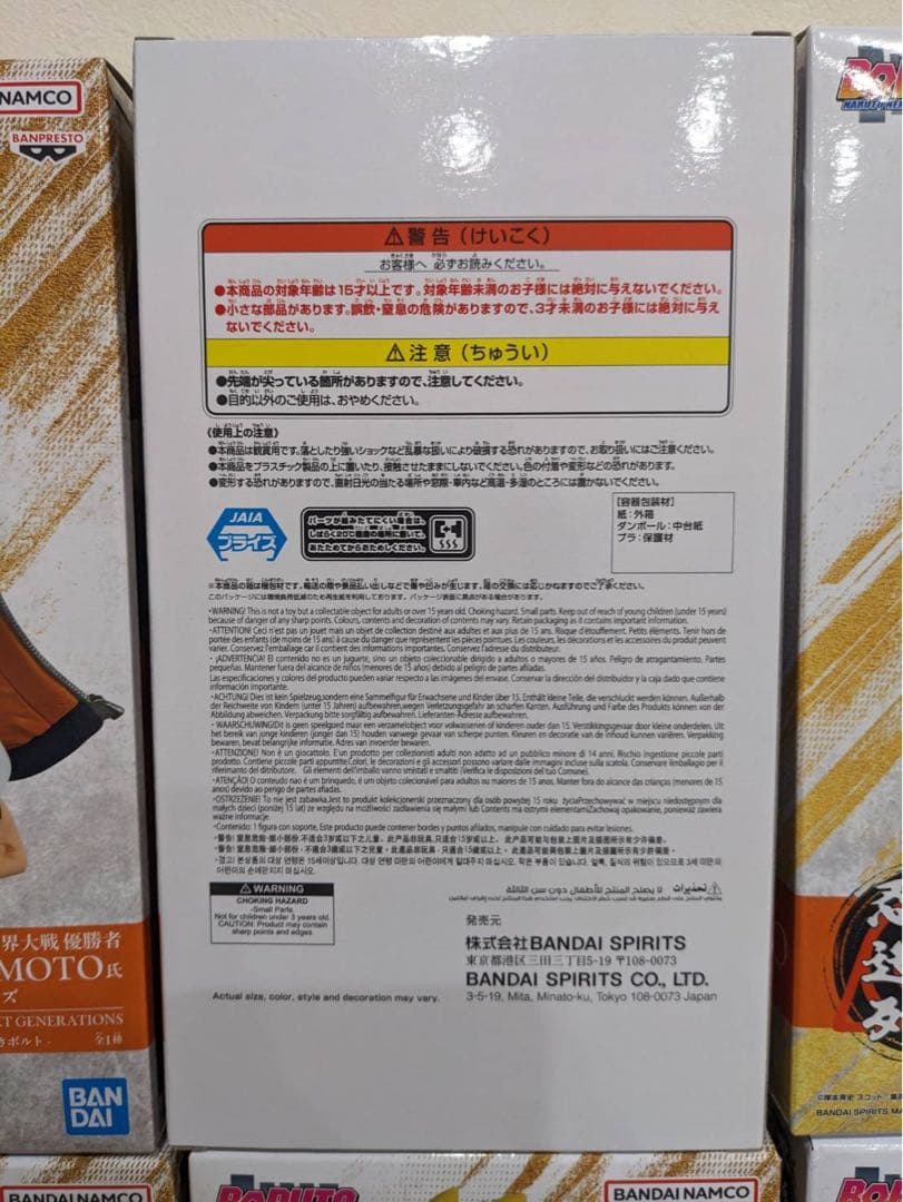 BORUTO-ボルト-GENERATIONS 忍界造形列伝-うずまきボルト30個