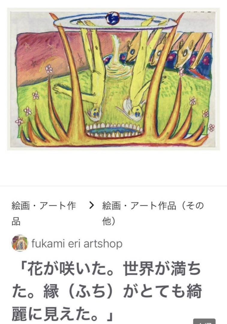 【真作】フカミエリ原画作品 草間彌生 村上隆 奈良美智 kyne