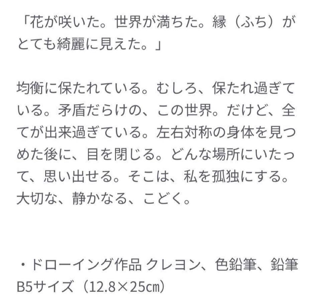 【真作】フカミエリ原画作品 草間彌生 村上隆 奈良美智 kyne