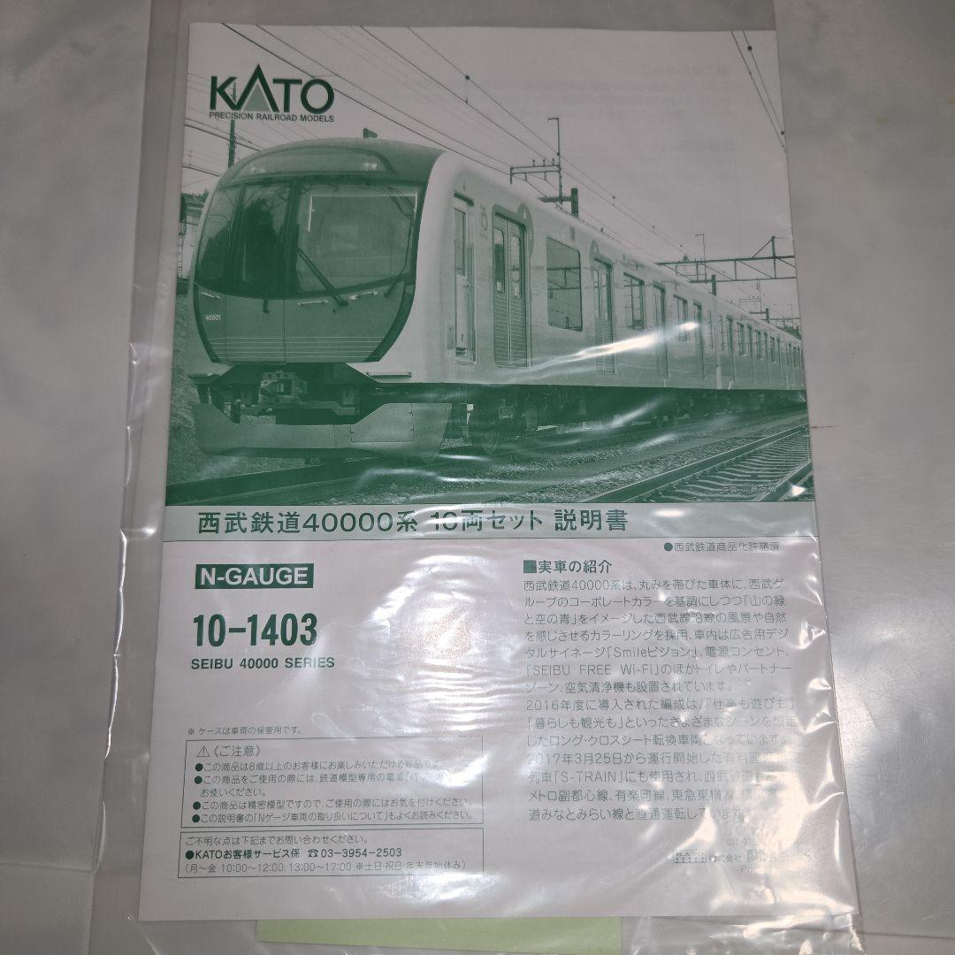 KATO 特別企画品 西武鉄道40000系 10両セット