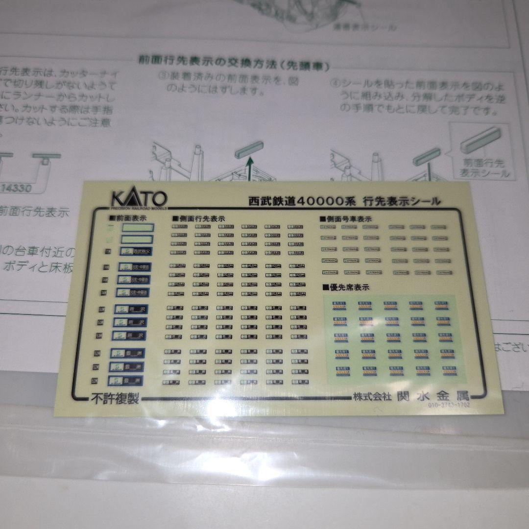 KATO 特別企画品 西武鉄道40000系 10両セット