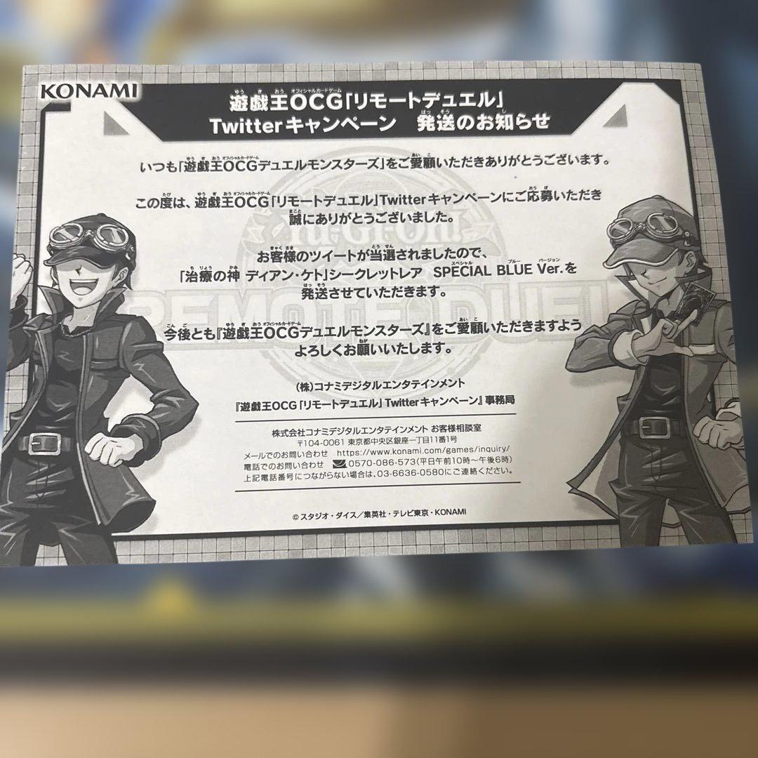 治療の神ディアンケト　ブルシク　未開封　当選書付き ブルーシークレット