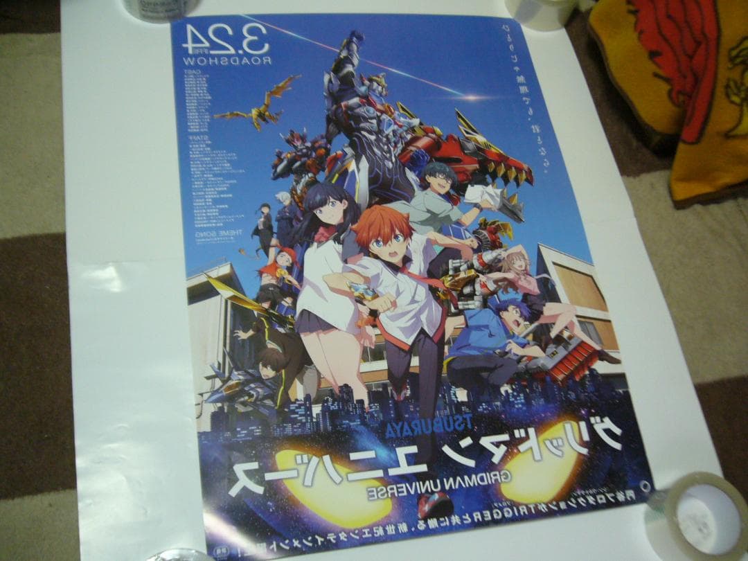 レア B2大 ポスター　両面 グリッドマン ユニバース