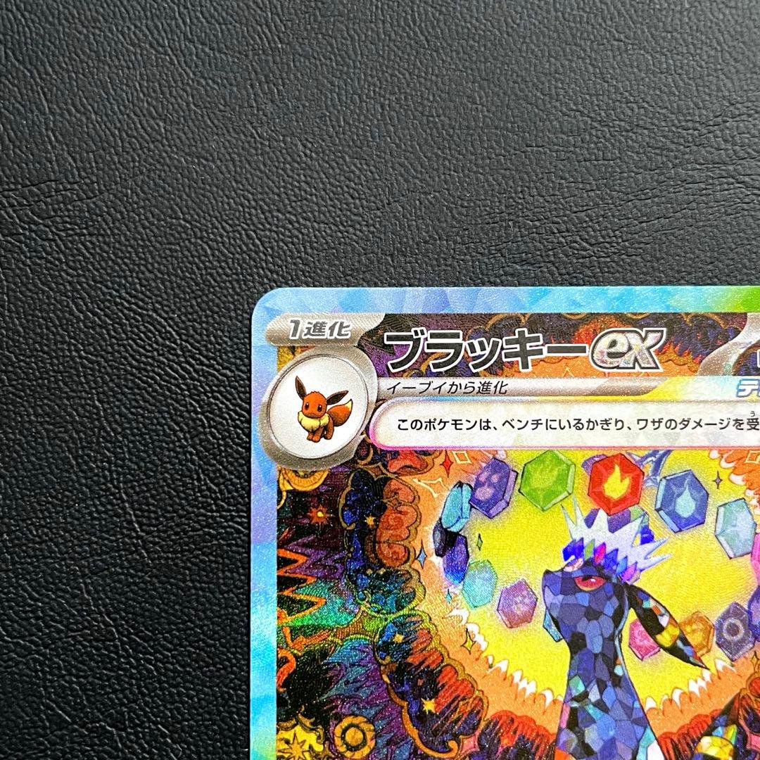 【美品】ブラッキーex SAR SV8a テラスタルフェスex 217/187