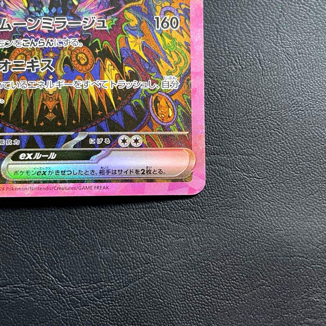 【美品】ブラッキーex SAR SV8a テラスタルフェスex 217/187