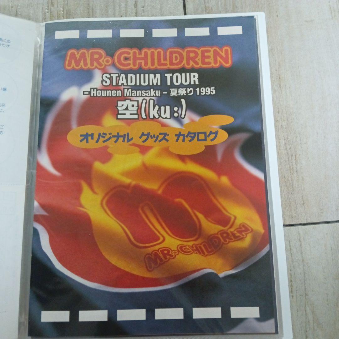 【レア】MR. CHILDREN ライブグッズカタログセット