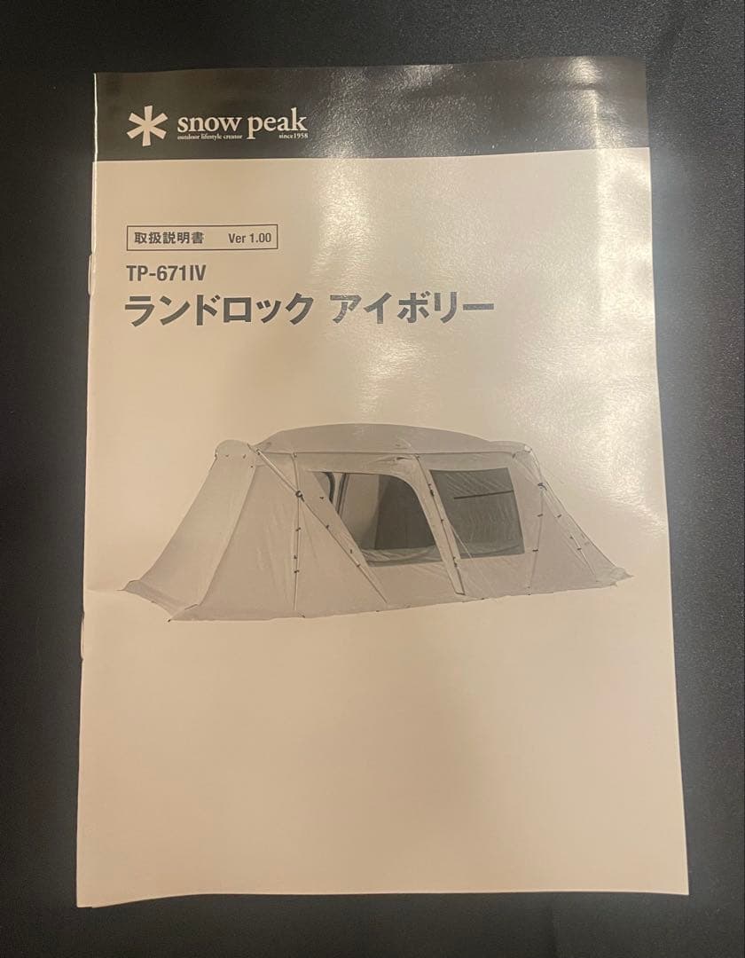 【新品未使用】 スノーピーク ランドロックアイボリーTP-671IVフルセット