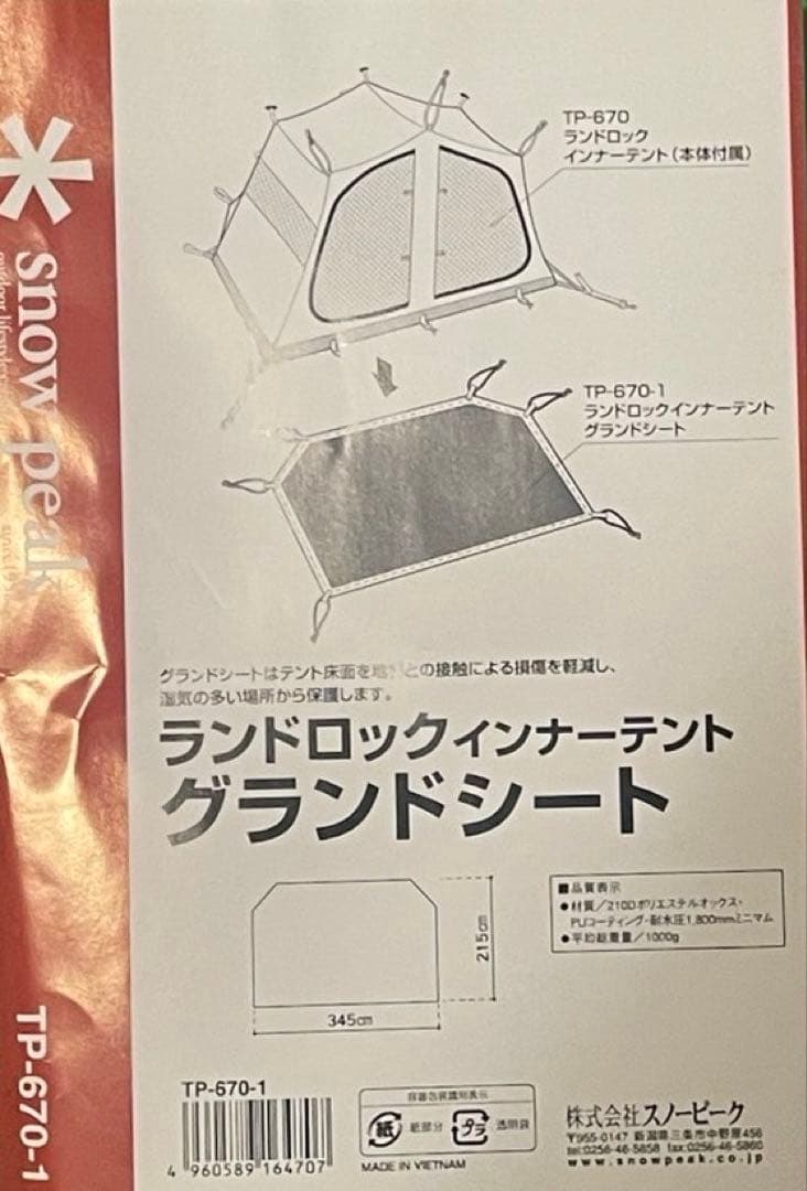 【新品未使用】 スノーピーク ランドロックアイボリーTP-671IVフルセット