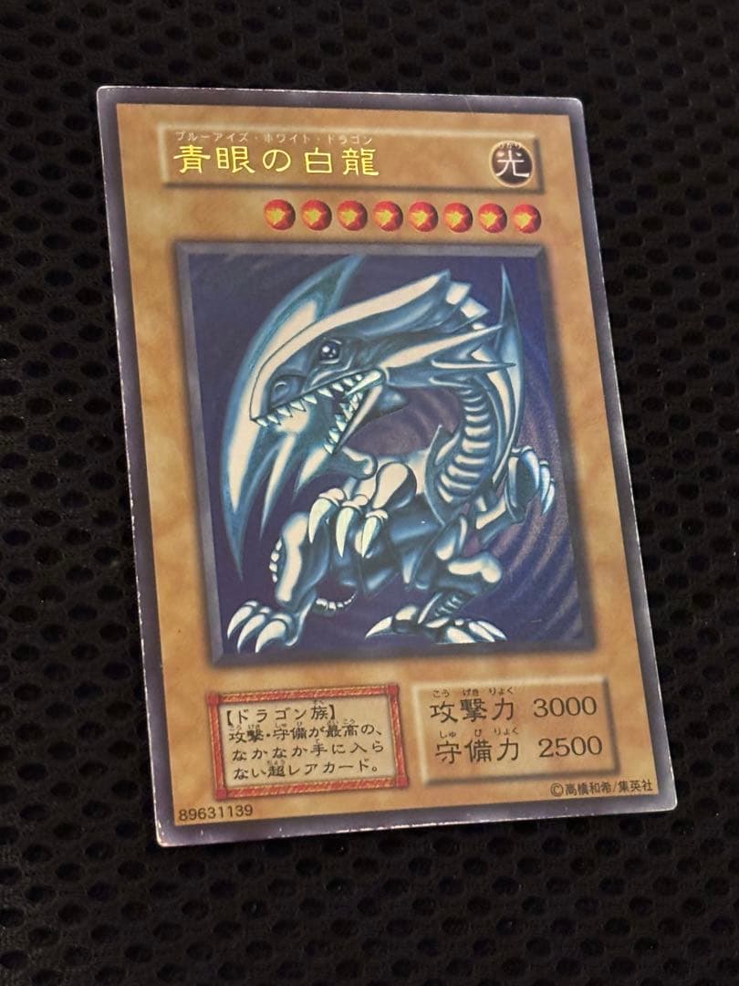 ジ*ー様 極美品　青眼の白龍　初期　ウルトラレア　遊戯王