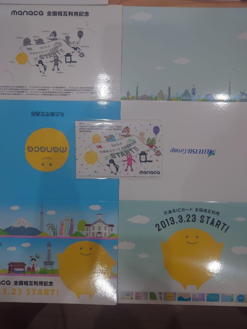 交通系ICカード全国相互利用開始記念 カード全国各地9種類コンプリート