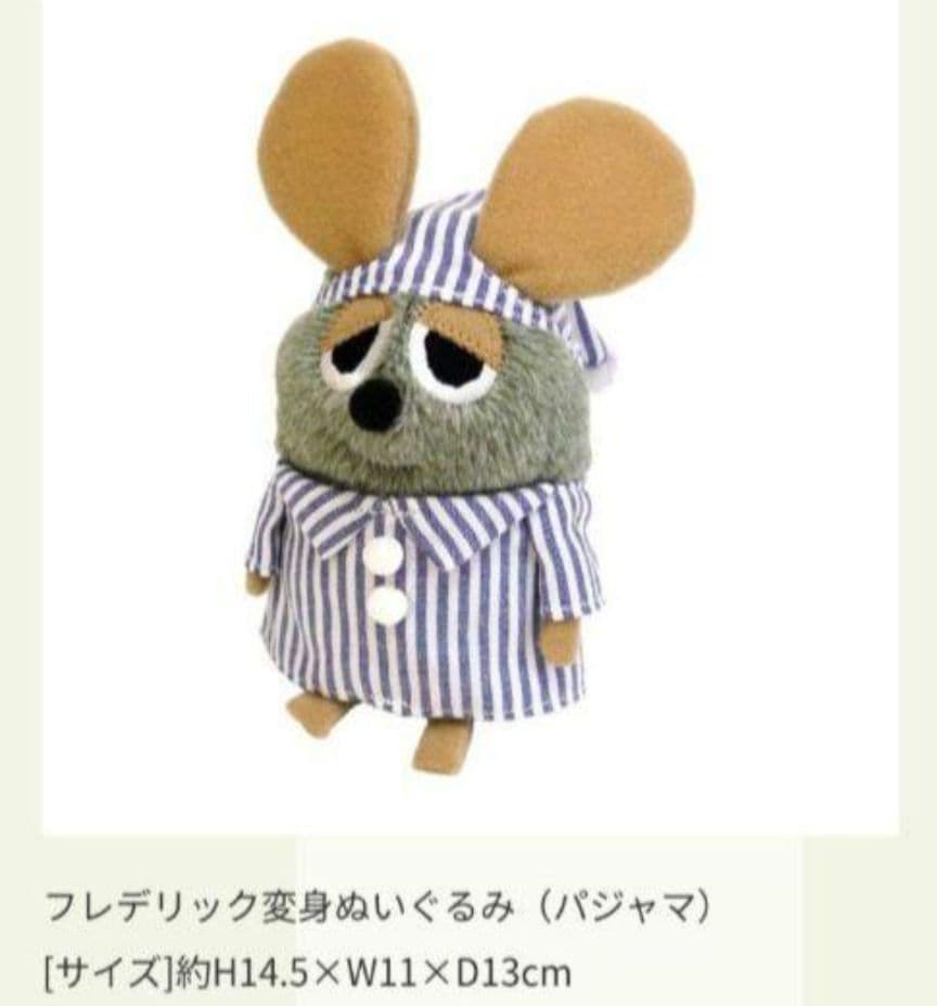 フレデリックぬいぐるみ 変身　4匹
