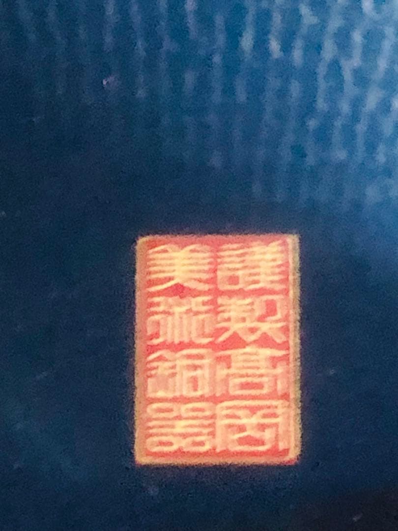 高岡美術銅器　家紋　飾り　額付
