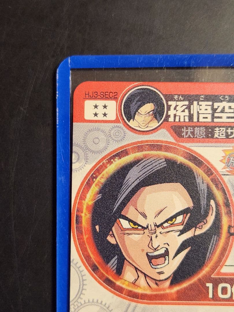 ☆ スレなし 旧弾 ☆ 孫悟空GT HJ3-SEC2 美品