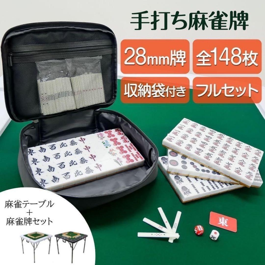 【新品】折りたたみ麻雀卓 麻雀牌 セット 麻雀テーブル ドリンクホルダー 白
