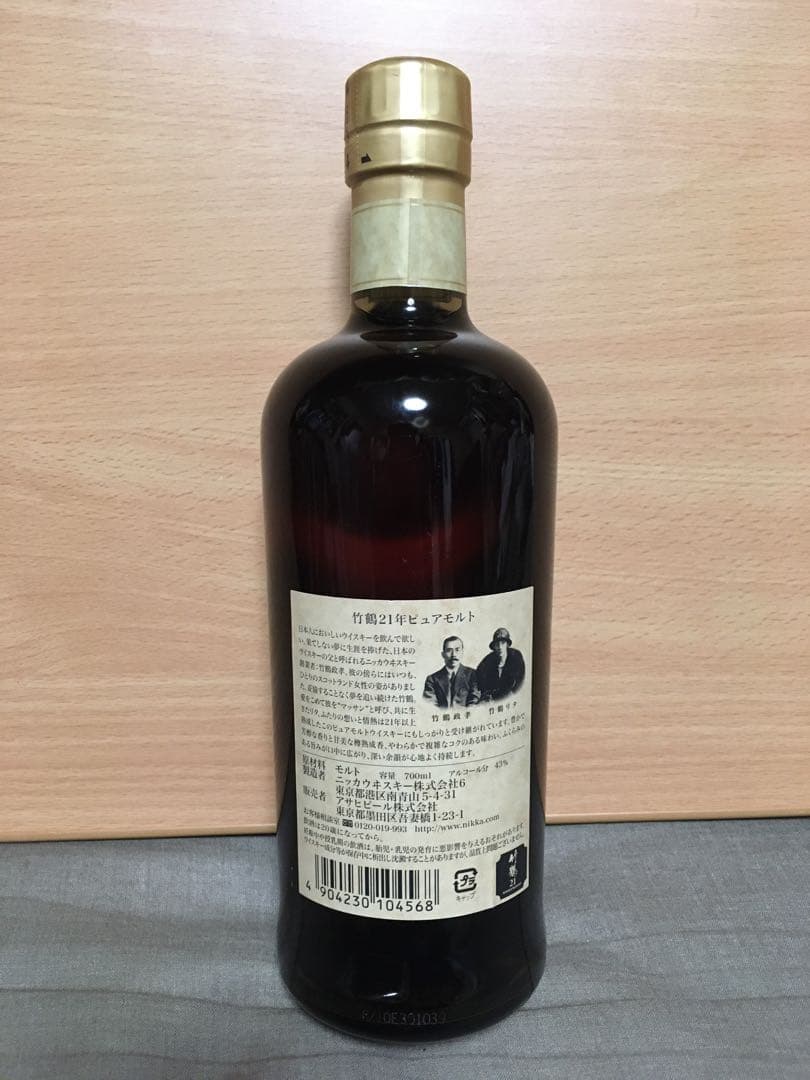 竹鶴21年