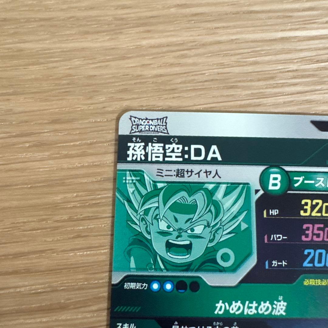 ドラゴンボールスーパーダイバーズ SDV2-061 孫悟空:DA GDR