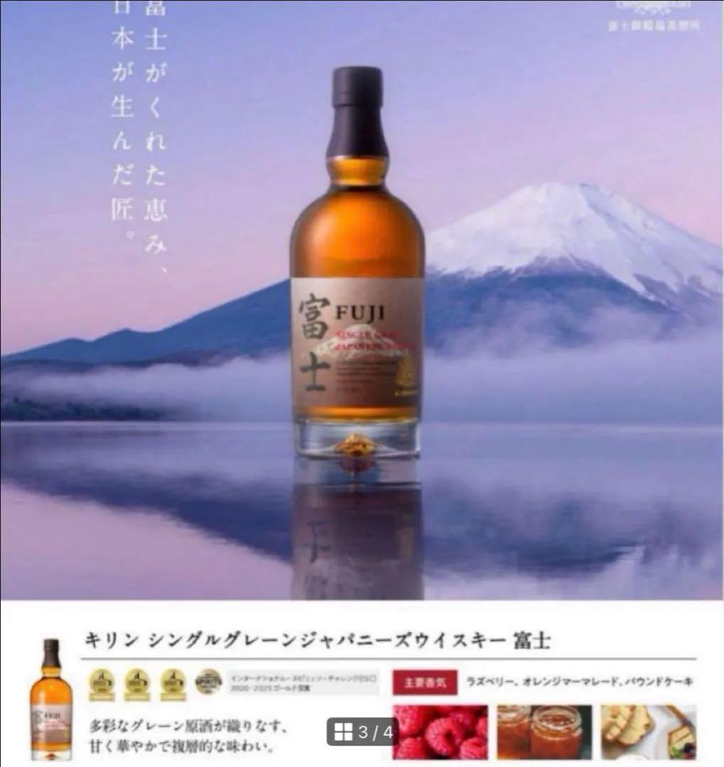 【気まぐれ特価】キリン富士シングルブレンデット・シングルグレーン・富士山麓③本