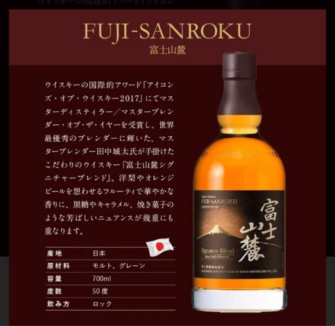 【気まぐれ特価】キリン富士シングルブレンデット・シングルグレーン・富士山麓③本