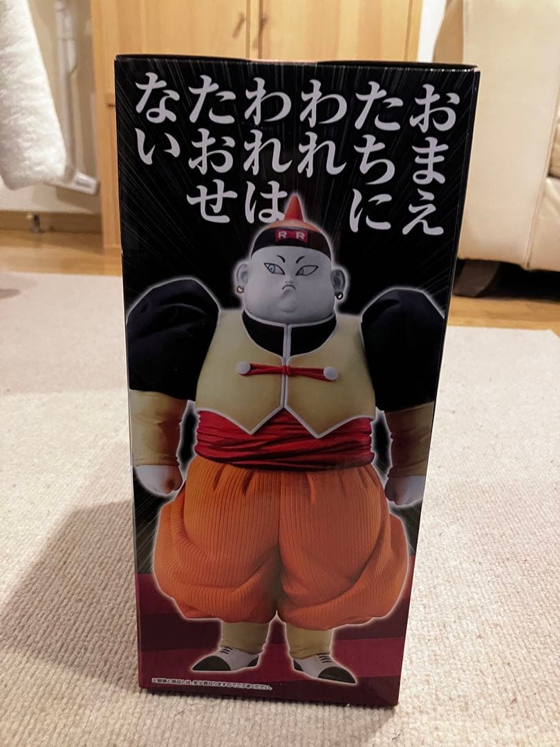 一番くじ ドラゴンボール EX 人造人間の恐怖 D賞 人造人間19号