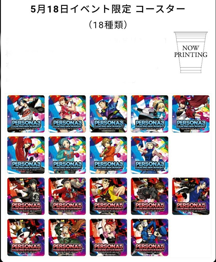 ペルソナ5 限定コースター P3D＆P5D 前夜祭 佐倉 双葉