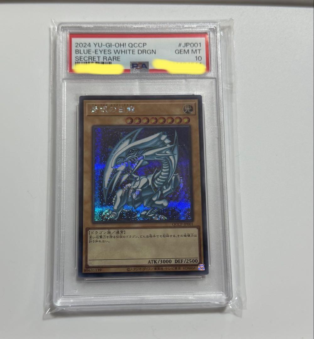 【PSA10 】青眼の白龍 QCCP-JP001 遊戯王カード