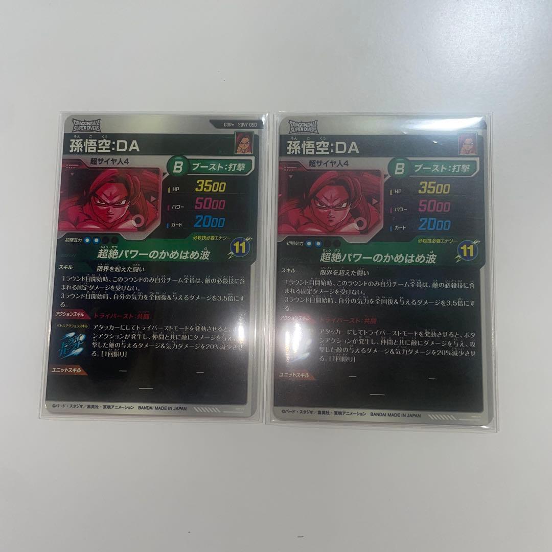 ドラゴンボールダイバーズSDV7-050孫悟空DAパラレル2枚セット