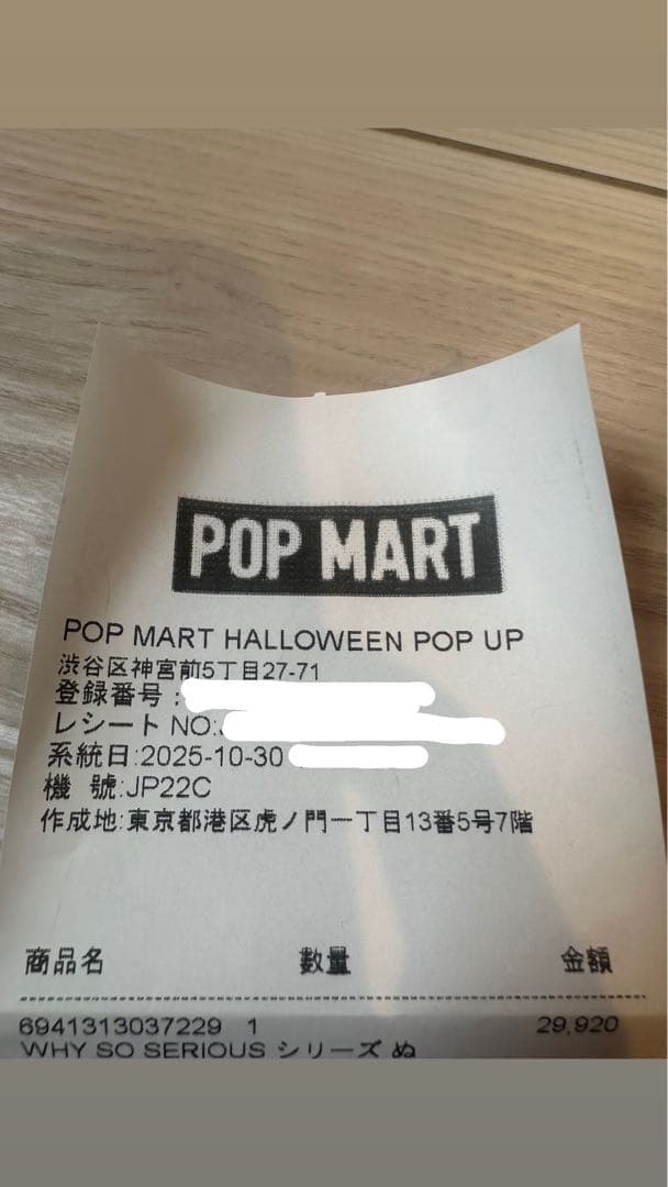 POP MART WHY SO SERIOUS アソート シュリンク付き 未開封