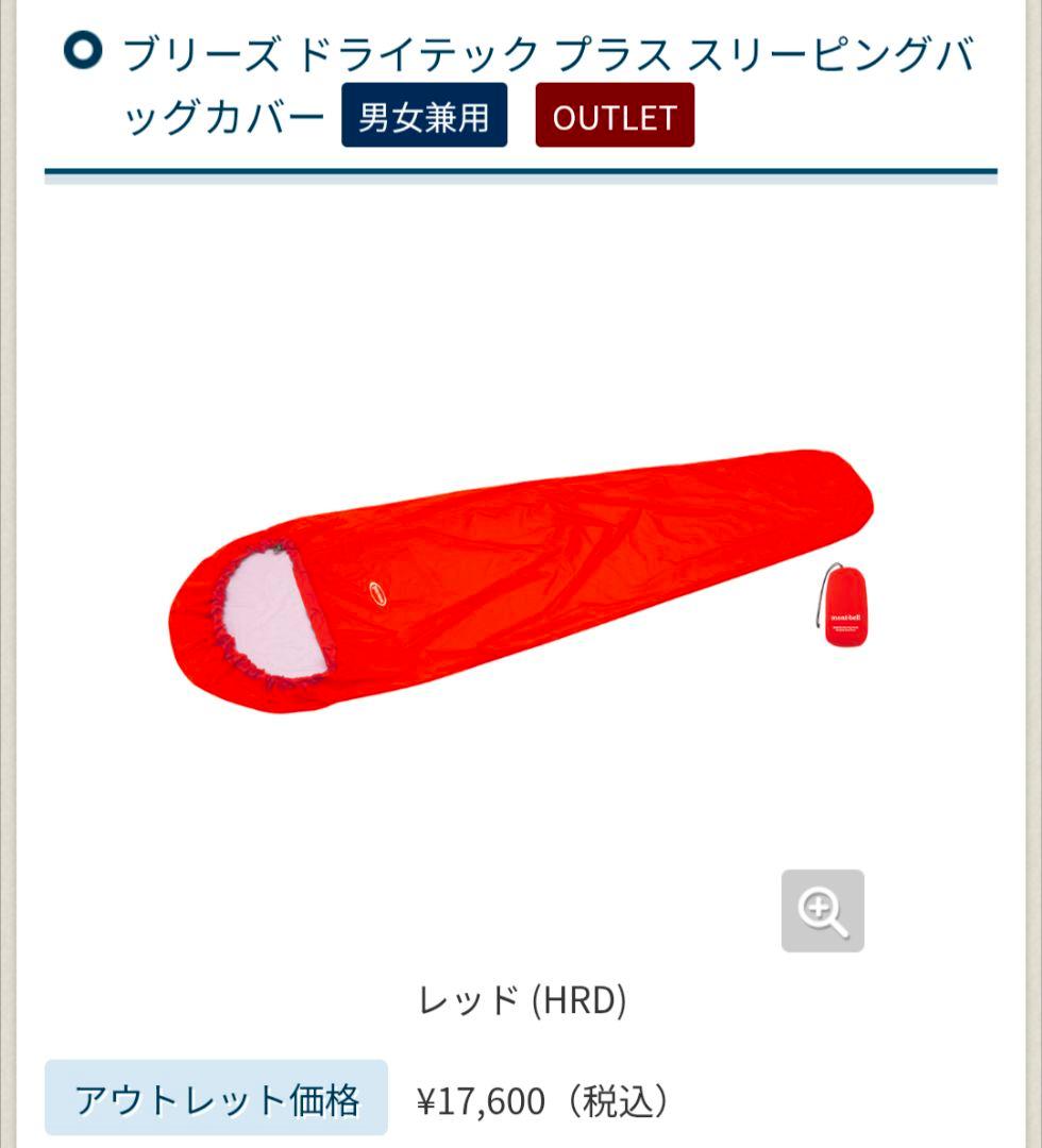 美品　超軽量　ブリーズドライテックプラス　U.L.スリーピングバッグカバー