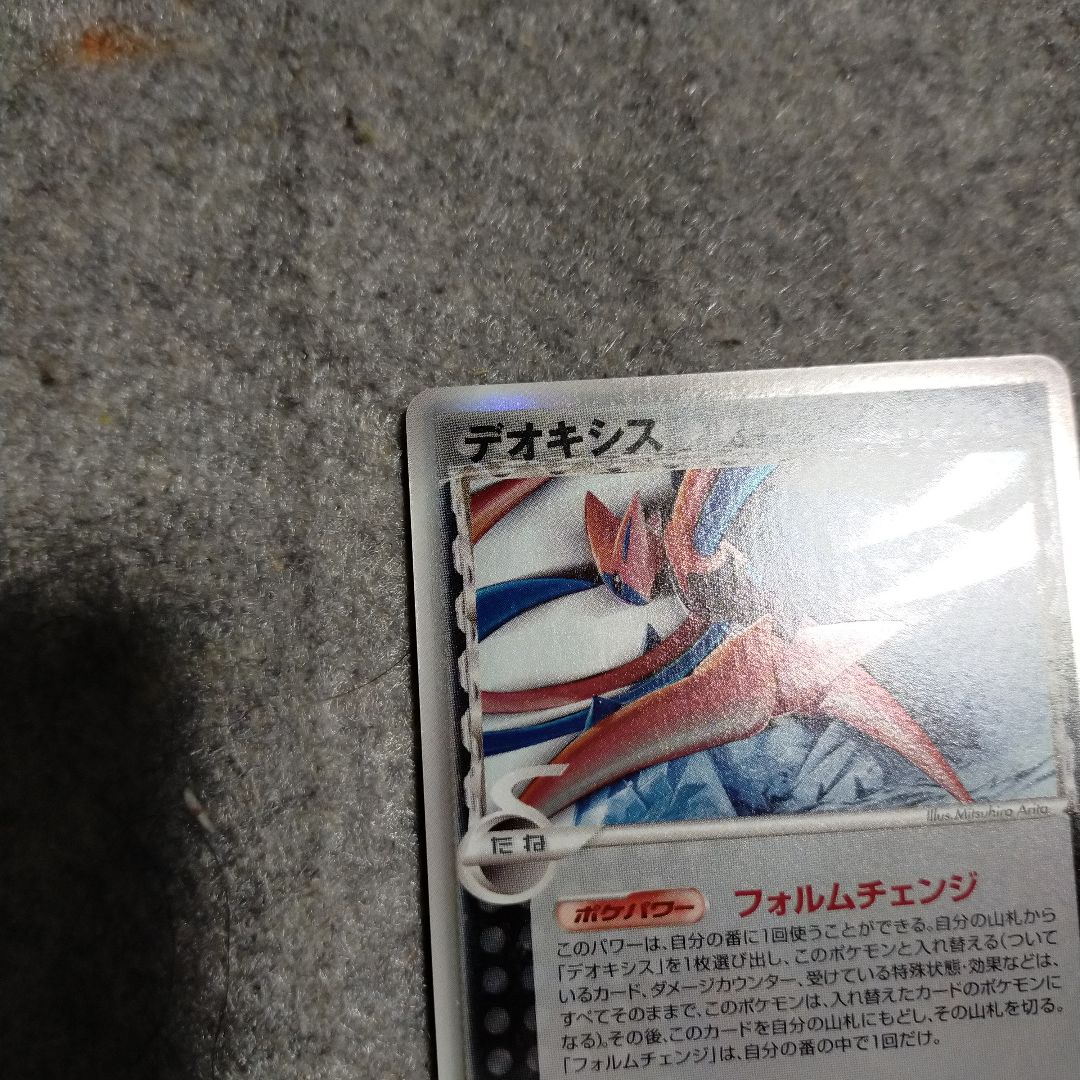 デオキシスデルタ種