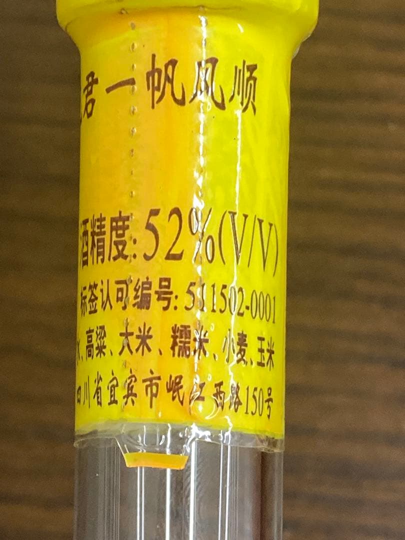 中国酒 白酒 茅台酒 五粮液 一帆凪順 マオタイmoutai wuliangye