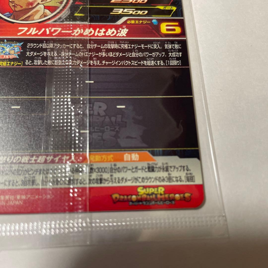 スーパードラゴンボールヒーローズugm4-067 孫悟空