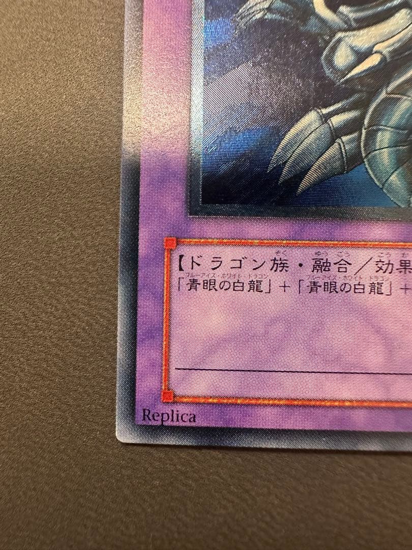 青眼の究極竜　レリーフ　良品