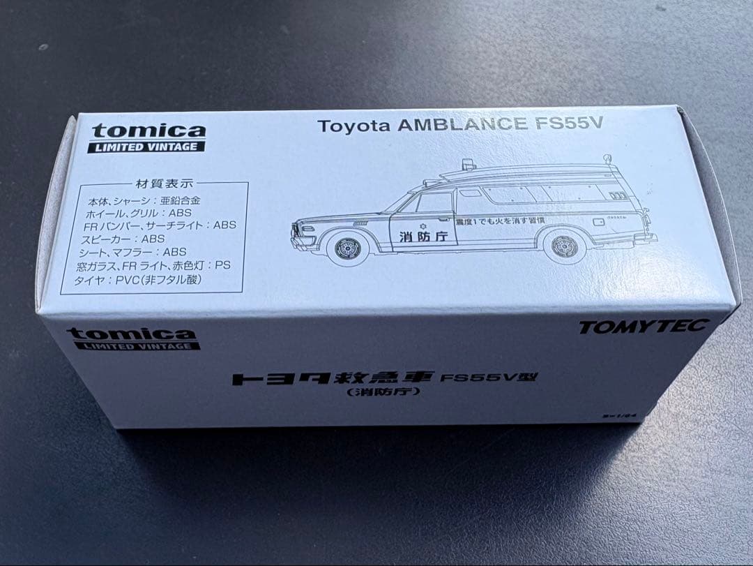 オーナーズミーティング先行 ヴィンテージ トヨタ救急車 FS55V型(消防庁)