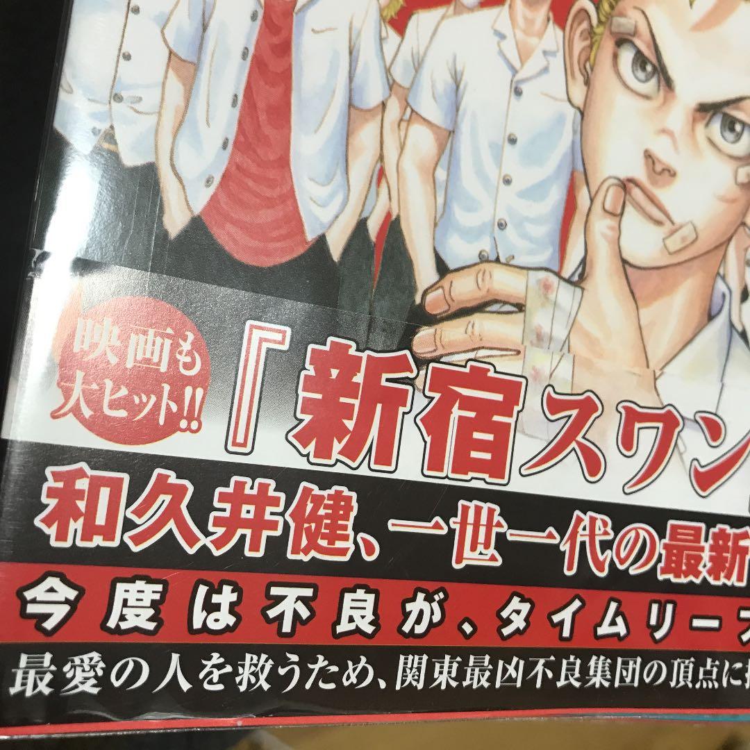 【超希少】東京卍リベンジャーズ 1～4巻  全巻初版レア