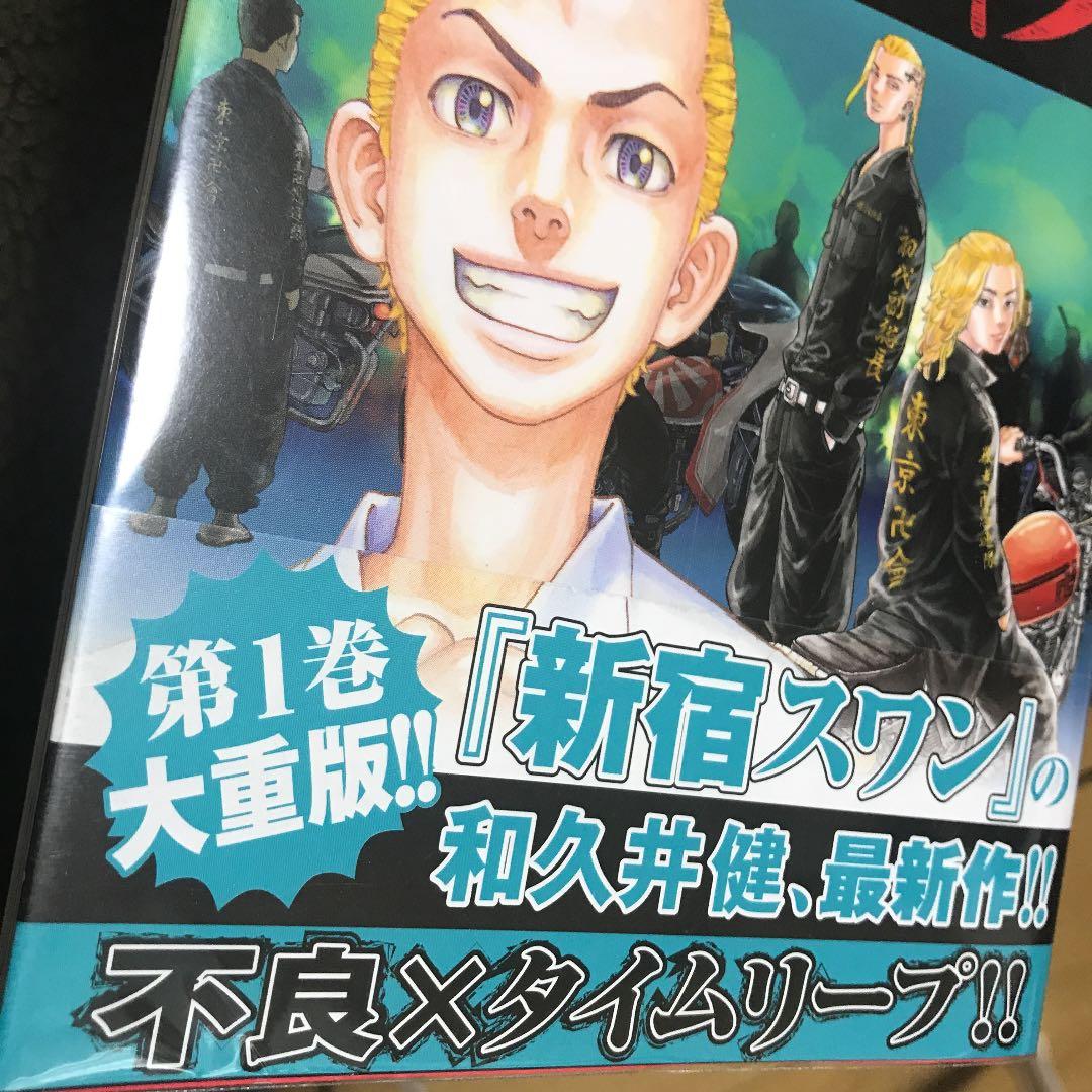 【超希少】東京卍リベンジャーズ 1～4巻  全巻初版レア