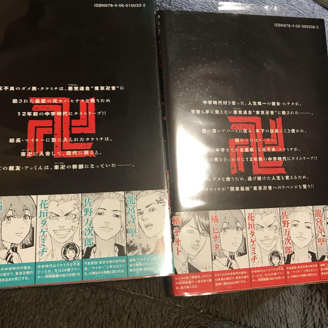 【超希少】東京卍リベンジャーズ 1～4巻  全巻初版レア