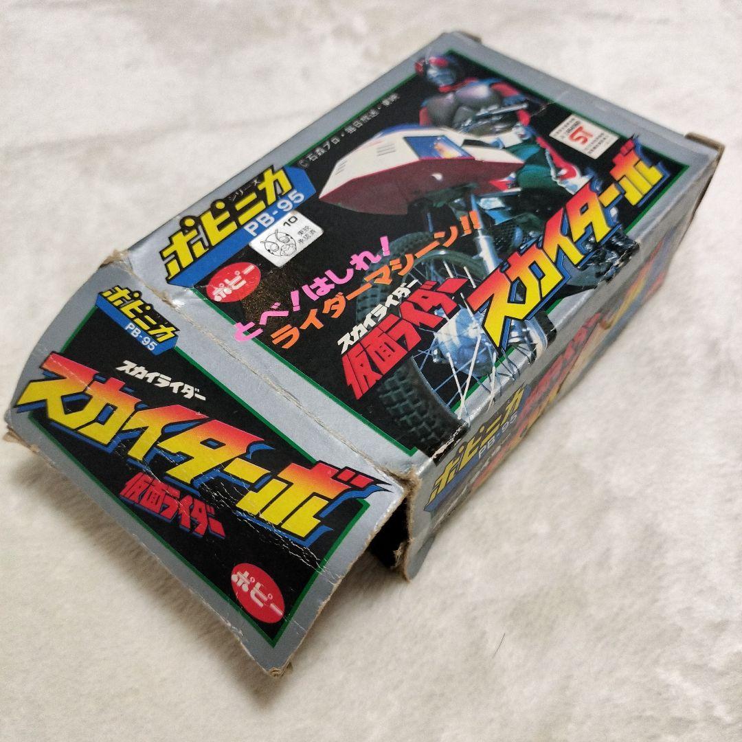 【昭和おもちゃ】ポピニカ_仮面ライダー_スカイターボ