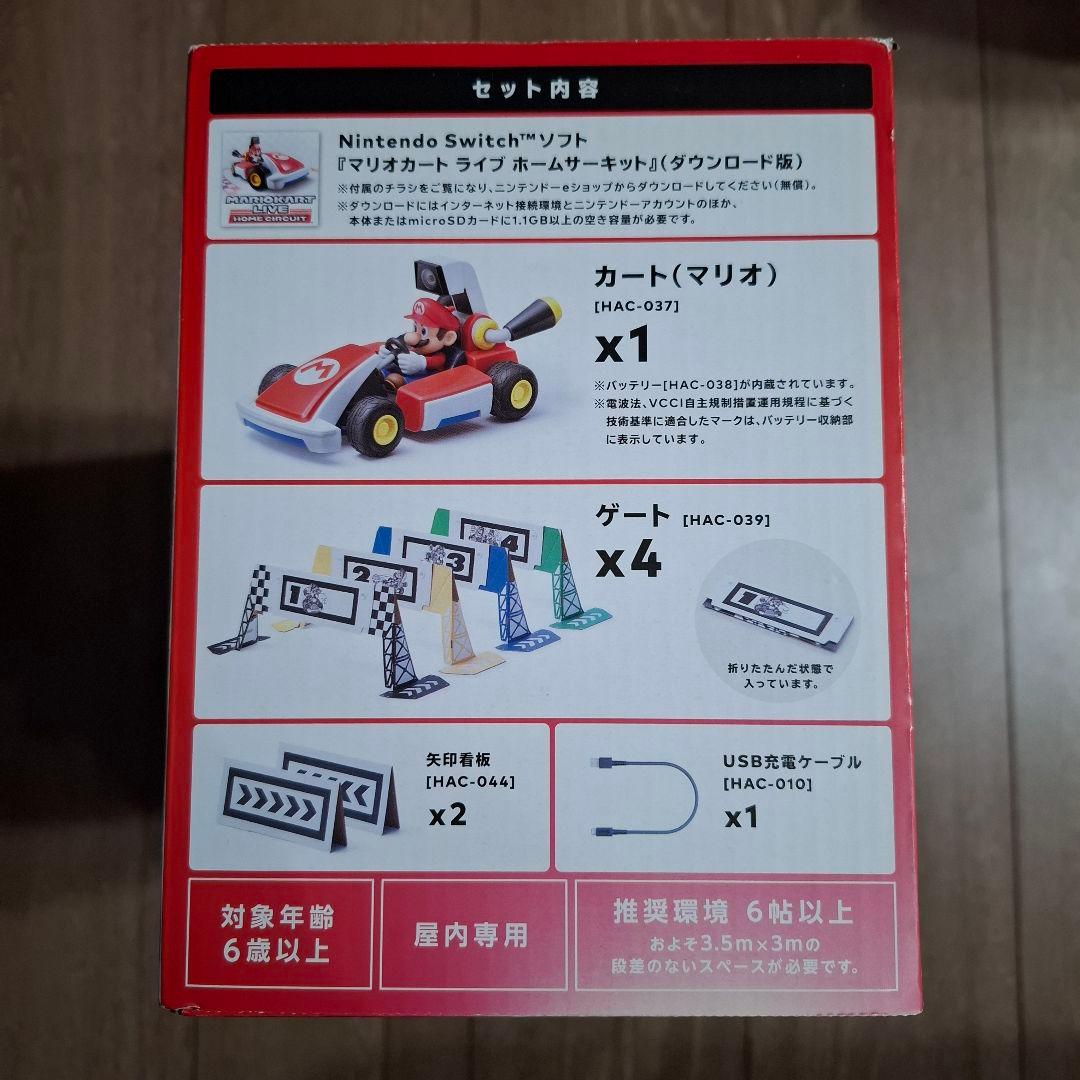 マリオカート ライブホームサーキット 【新品未開封品】