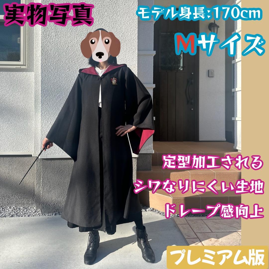 ［さきページ］グリフィンドール ローブ マフラー ネクタイ杖　4点セット