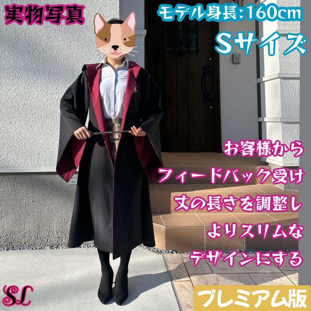 ［さきページ］グリフィンドール ローブ マフラー ネクタイ杖　4点セット
