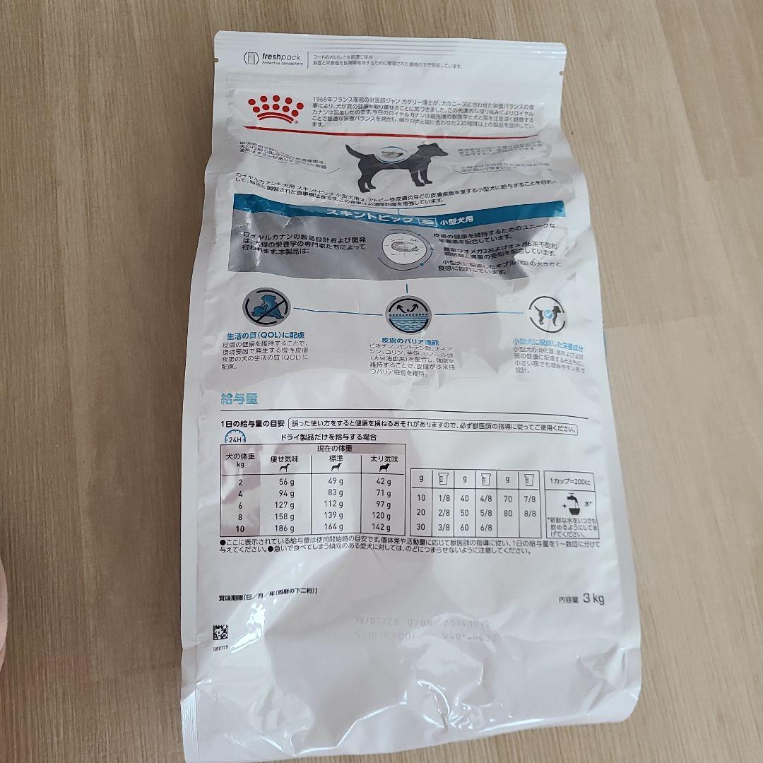 ロイヤルカナン スキントピック　3キロ 犬用食事療法食