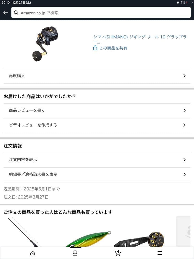 シマノ　グラップラー CT 150XG