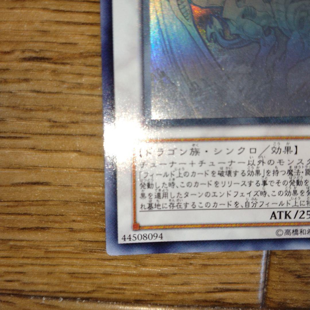 スターダスト・ドラゴン TDGS-JP040　ホロ　ホログラフィック