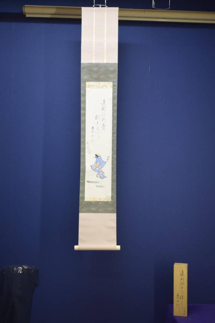 真作/近藤杉石/人物画賛/正月/羽子板/桐共箱付/布袋屋掛軸HI-822