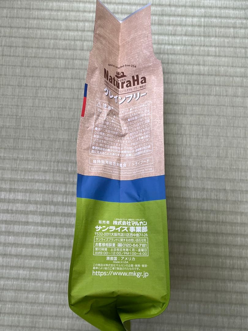 サンライズ NaturaHa グレインフリー ドッグフード 700g×10袋