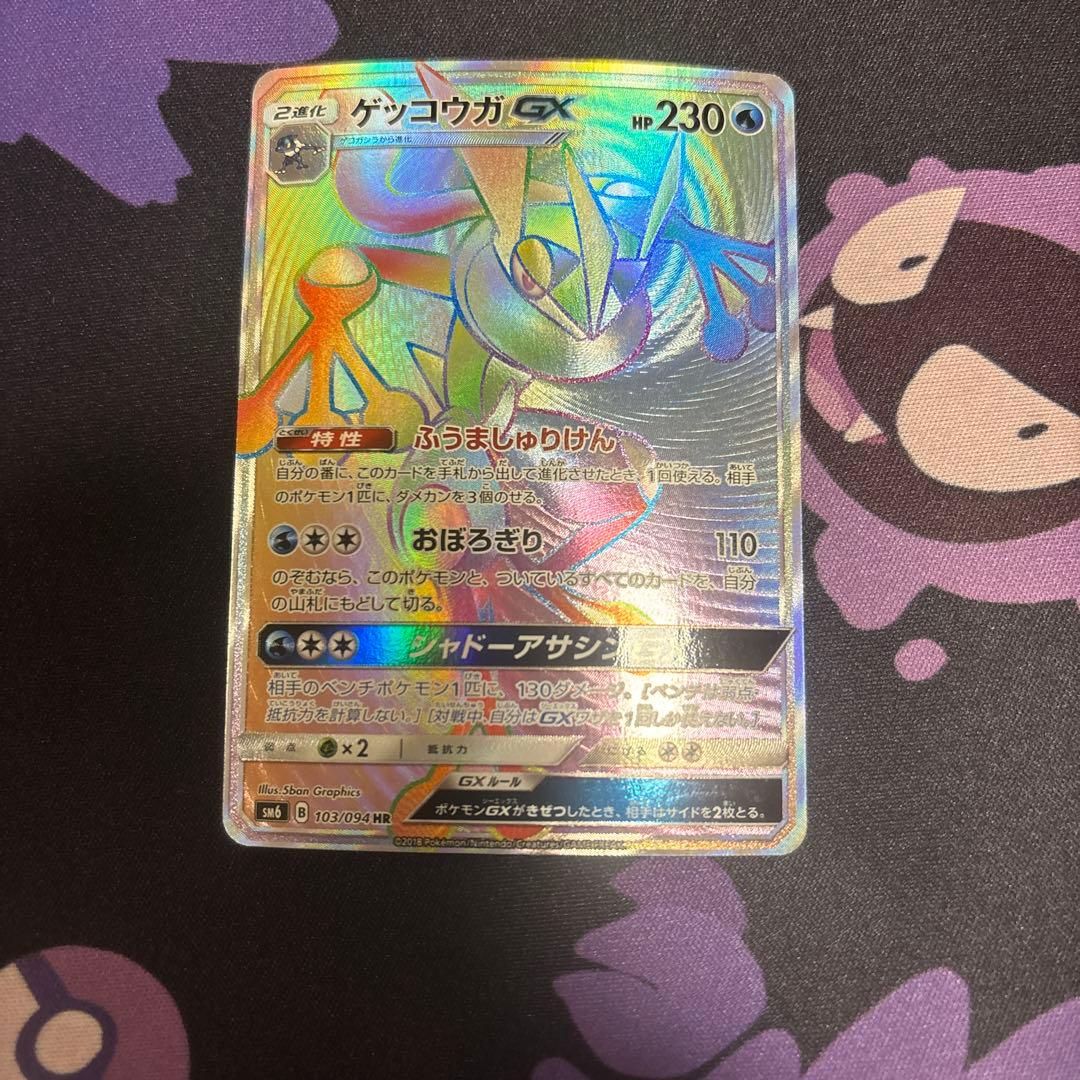ゲッコウガ GX