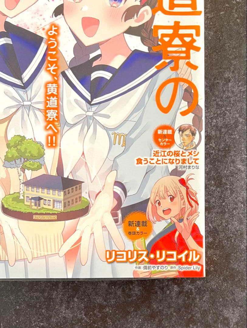 ●コミックフラッパー 2022年 10月号 ●·新連載 リコリス・リコイル