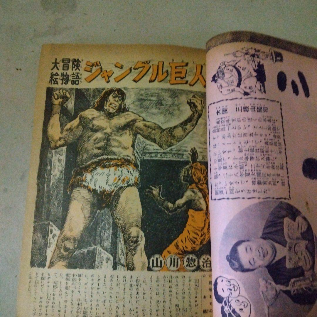 少年 創刊七周年記念号　昭和二十八年十一月一日発行