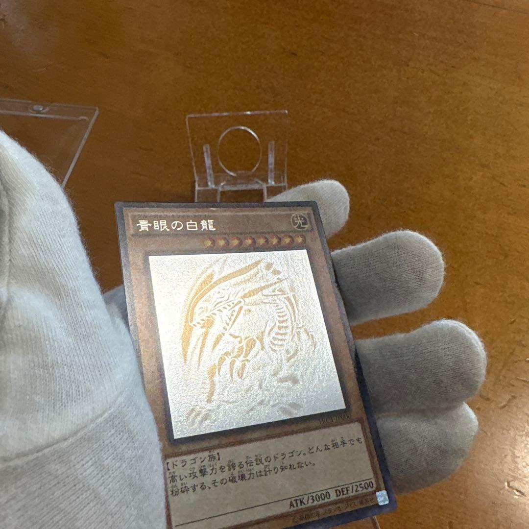 遊戯王　青眼の白龍　TRC